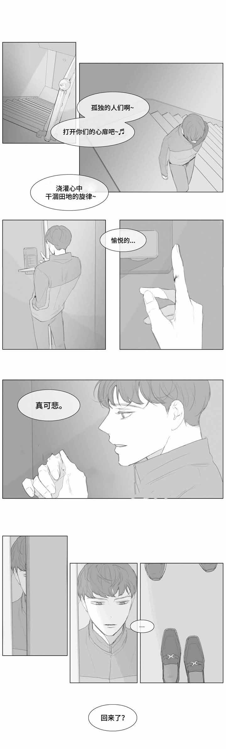 爱情骗子简谱漫画,第14话1图