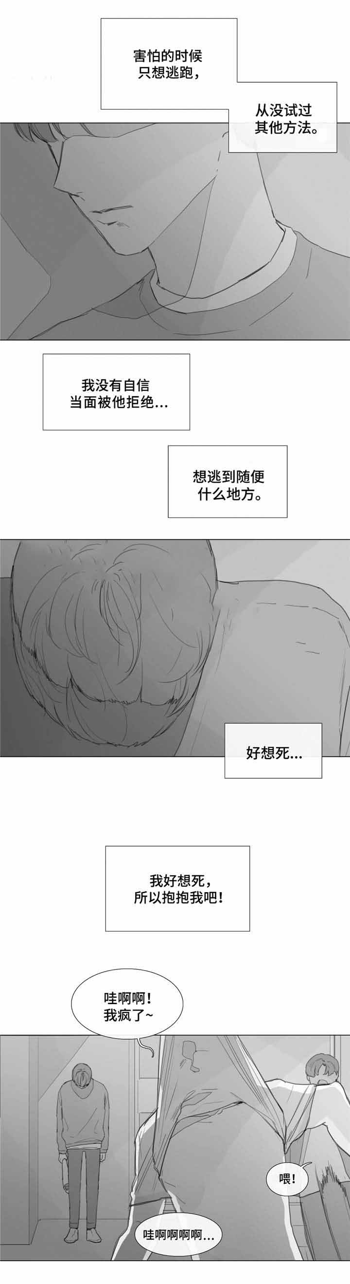 爱情骗子 吉特巴漫画,第19话1图