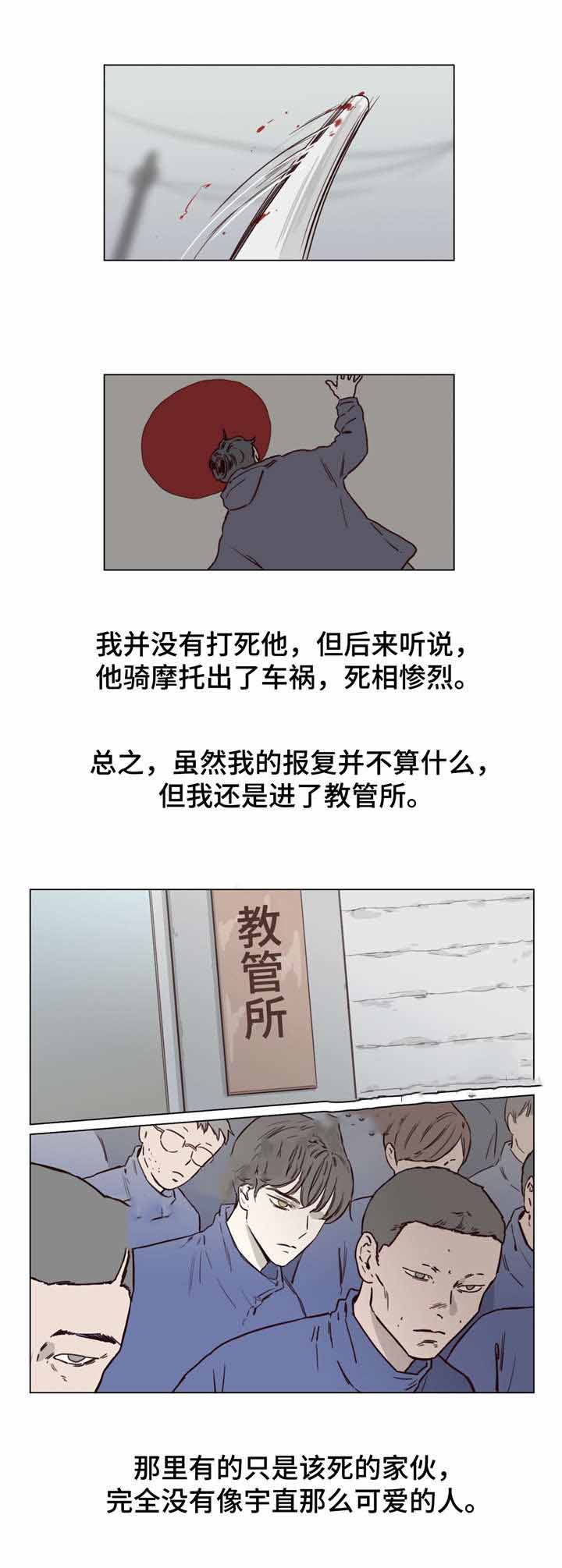 爱情 骗局漫画,第45话1图