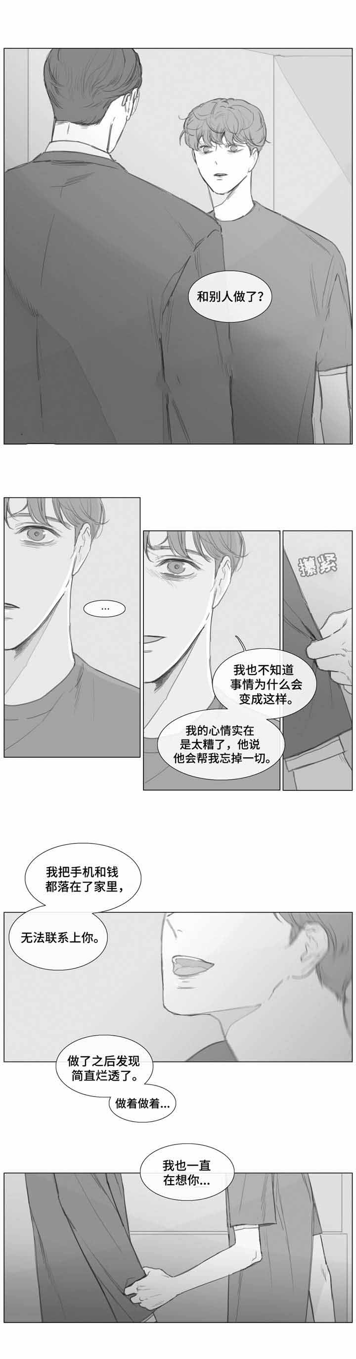 双子座女生的爱情骗术漫画,第16话1图