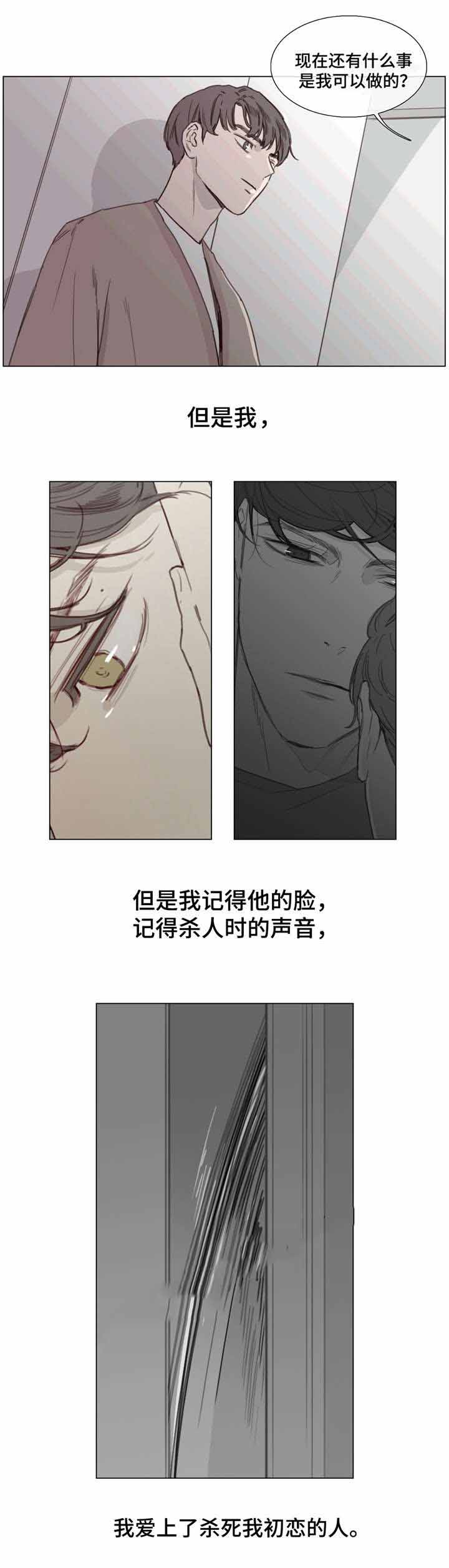 爱情骗子我问你完整版漫画,第39话1图