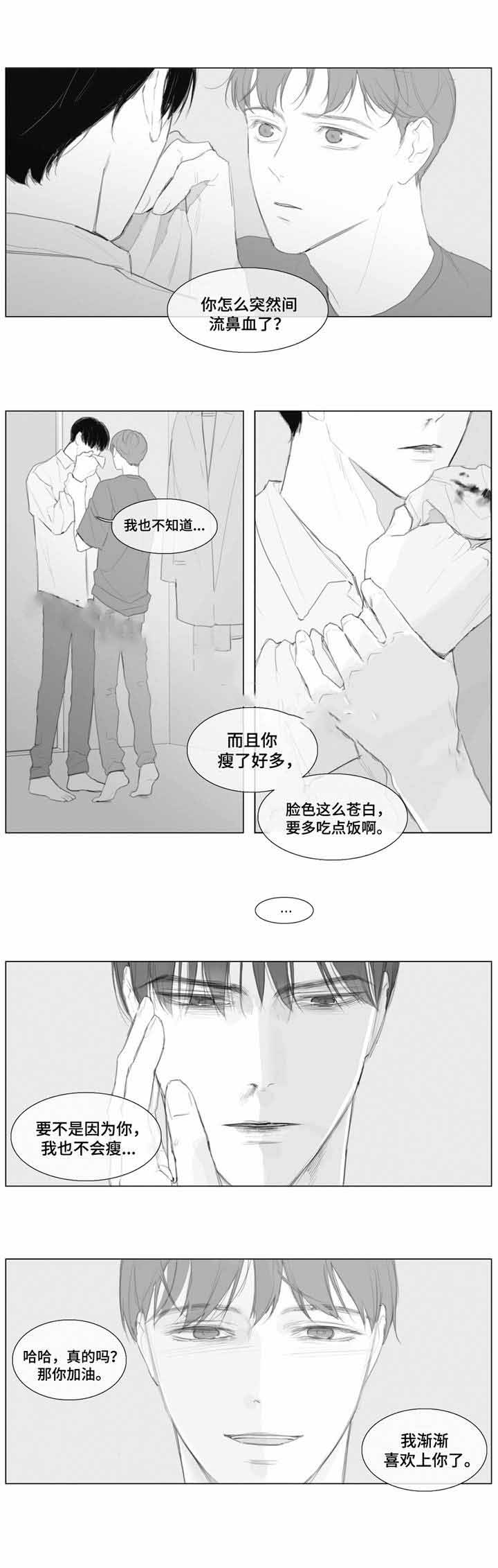 爱情骗局评价漫画,第13话1图