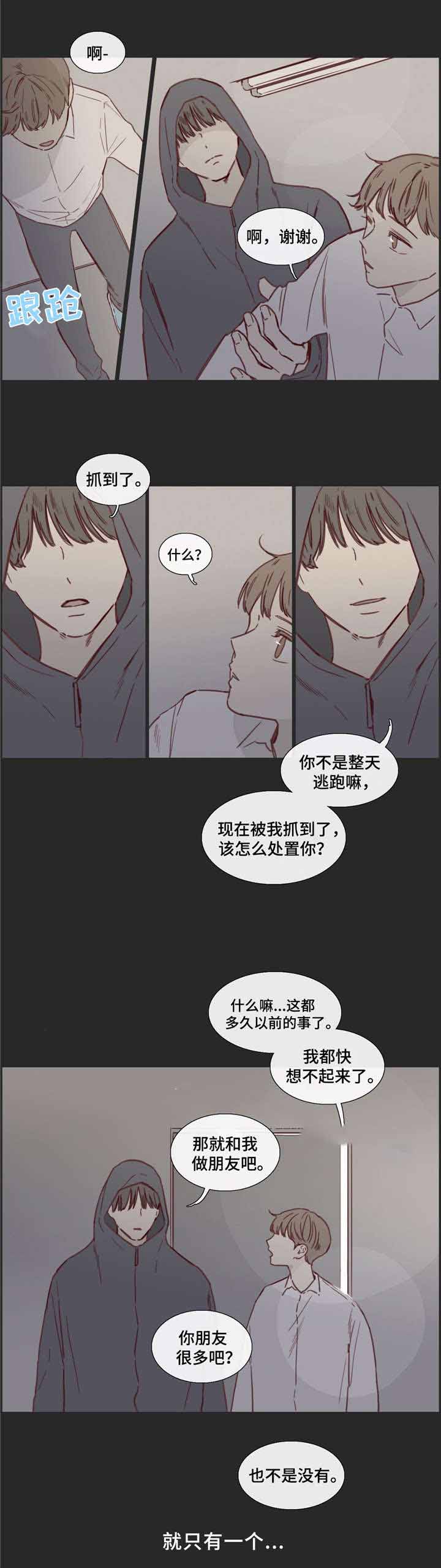 爱情骗子闽南语漫画,第32话1图