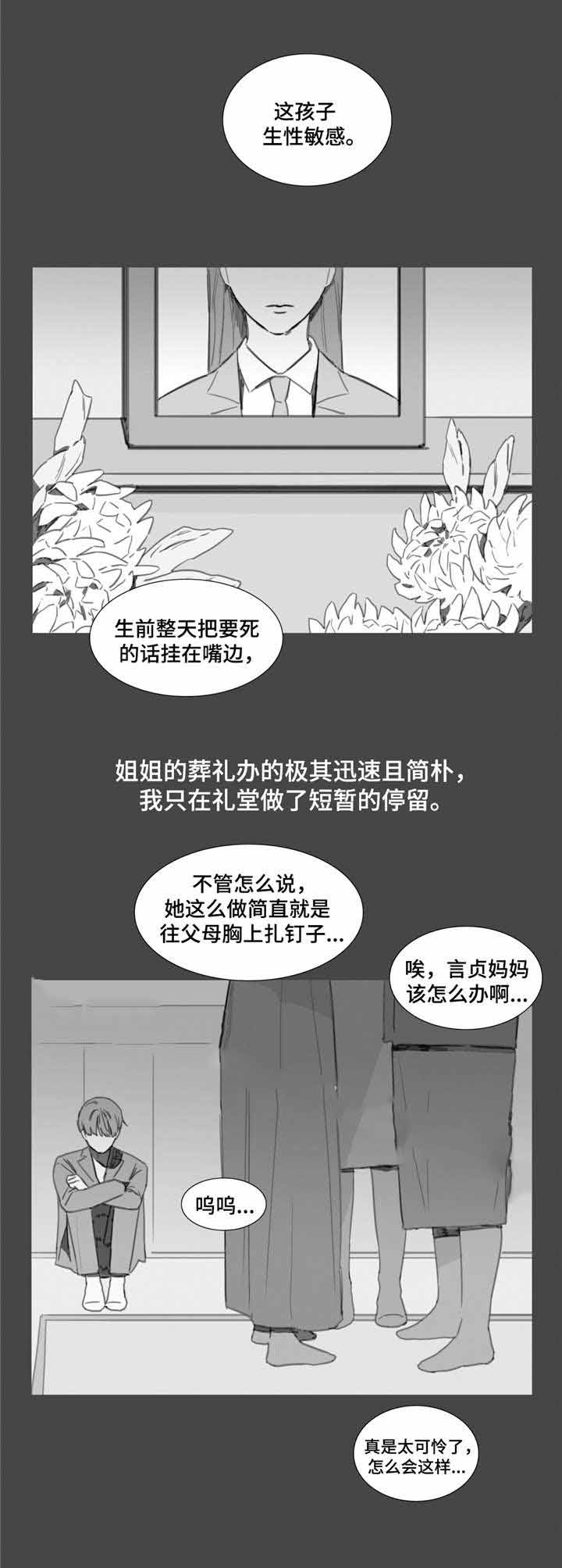 爱情骗子我问你伴奏漫画,第34话2图