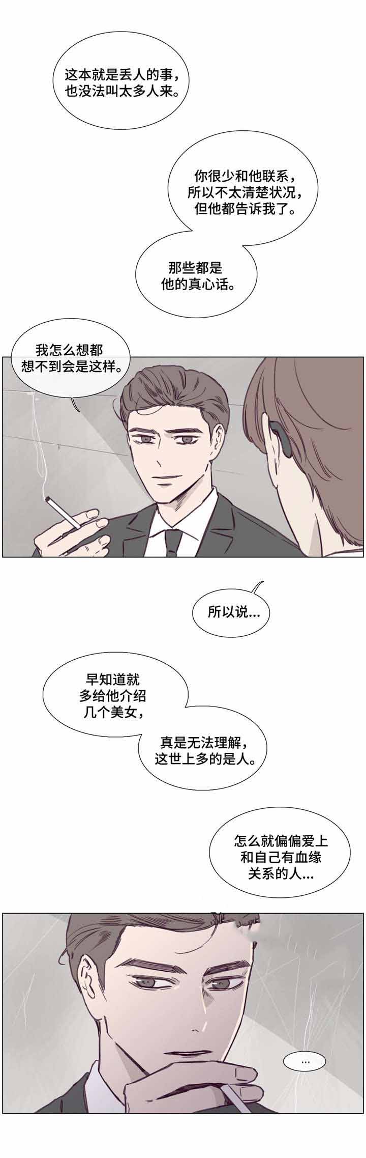 河南人的爱情骗术是真的吗漫画,第43话1图