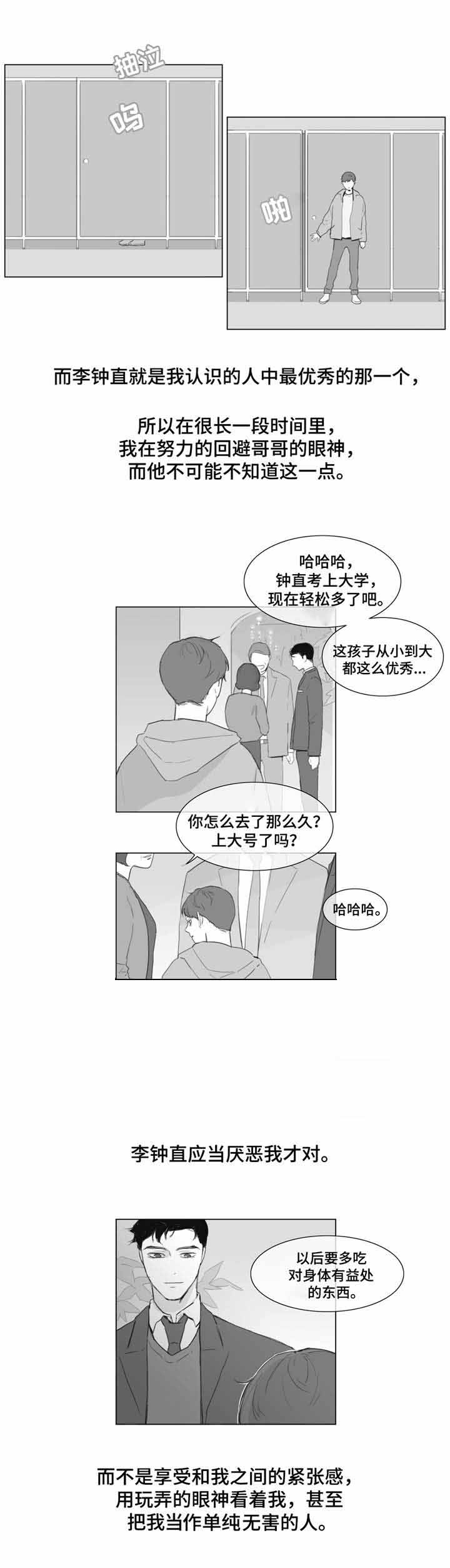 爱情骗子我问你广场舞漫画,第10话1图