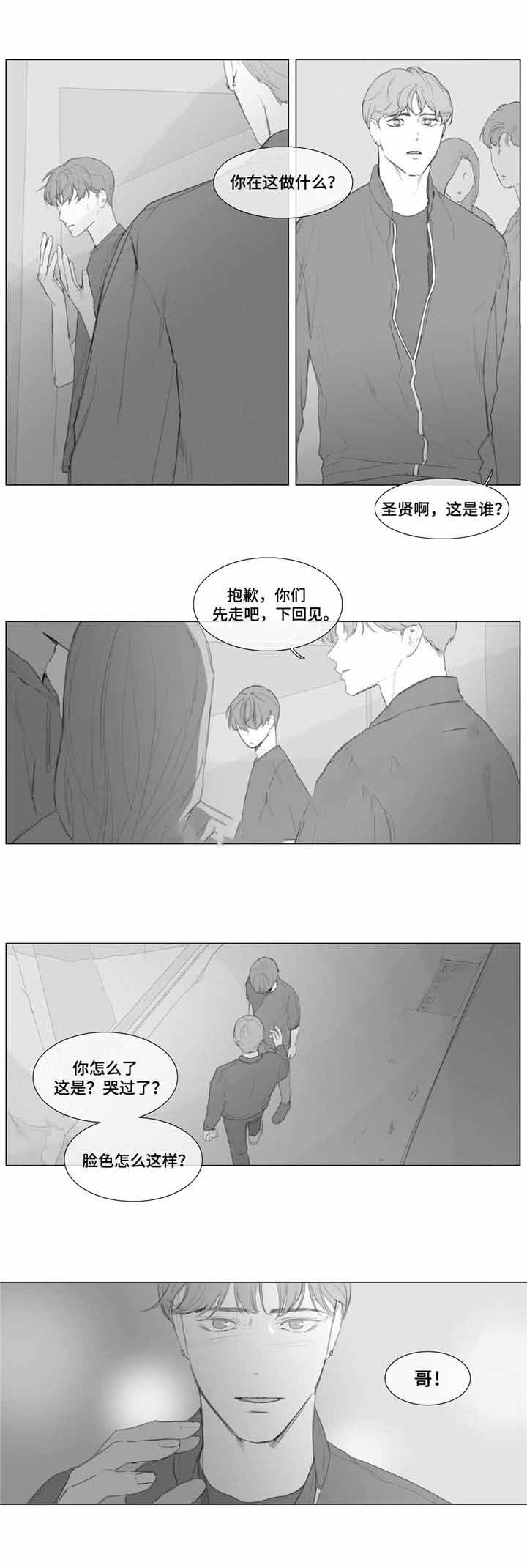 网络爱情骗术漫画,第14话1图