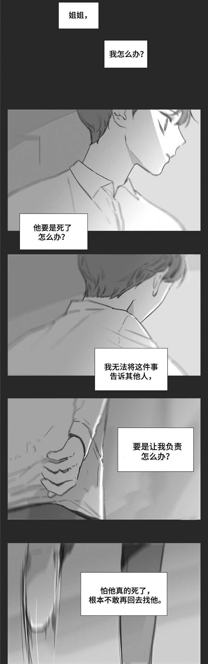 属猴男人的爱情骗术漫画,第33话2图