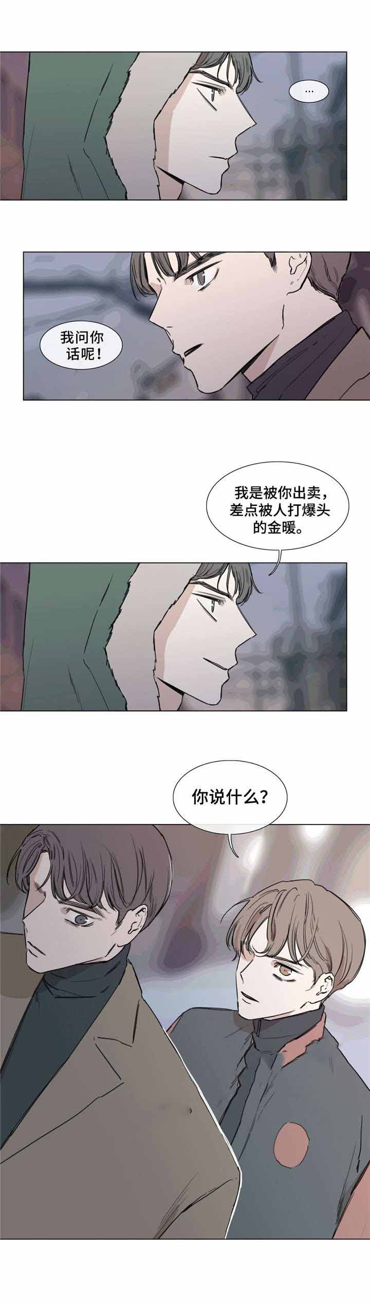 爱情骗子闽南语歌曲漫画,第46话1图