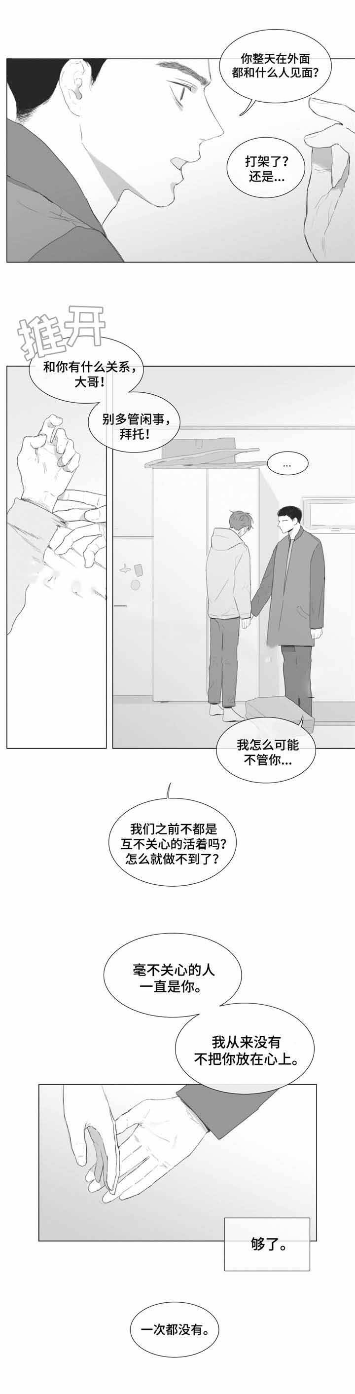 一个爱情骗术很高的电影三部曲漫画,第9话2图