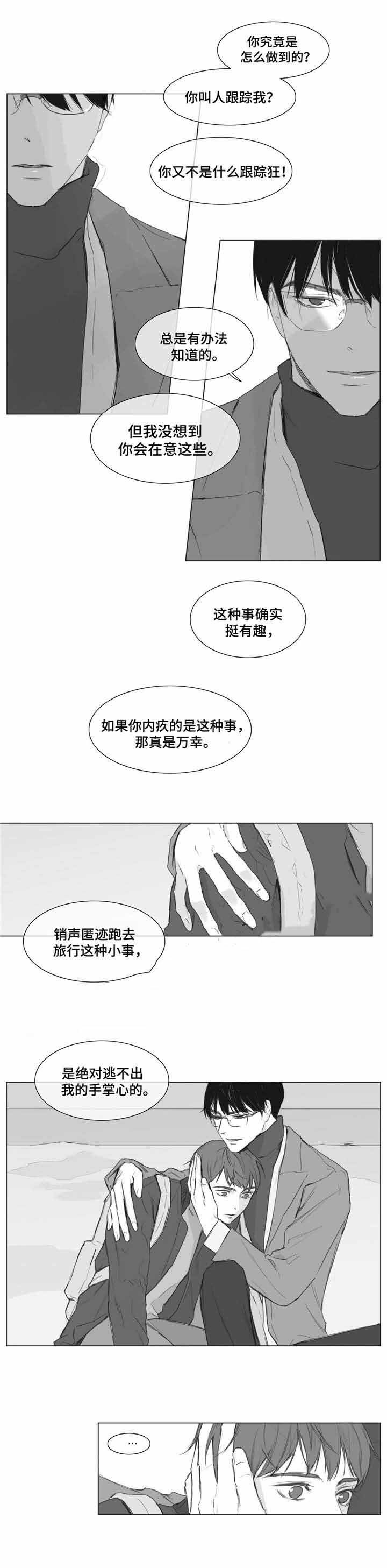 爱情骗子我问你原版漫画,第5话1图