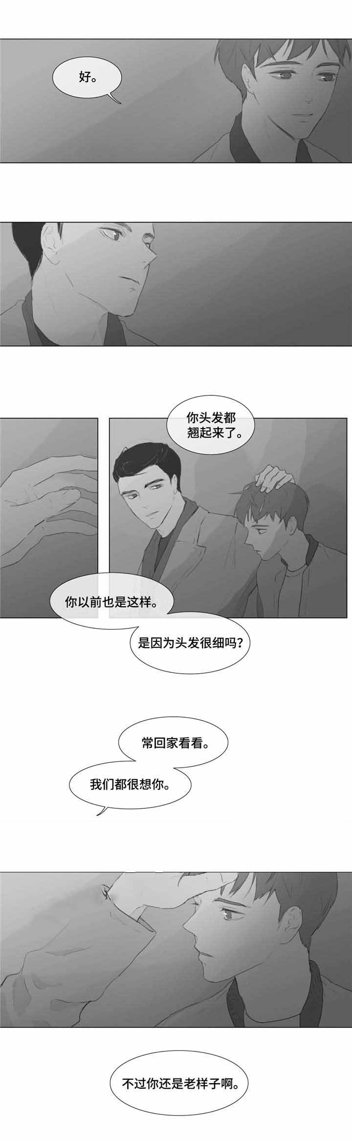 爱情骗局评价漫画,第4话2图