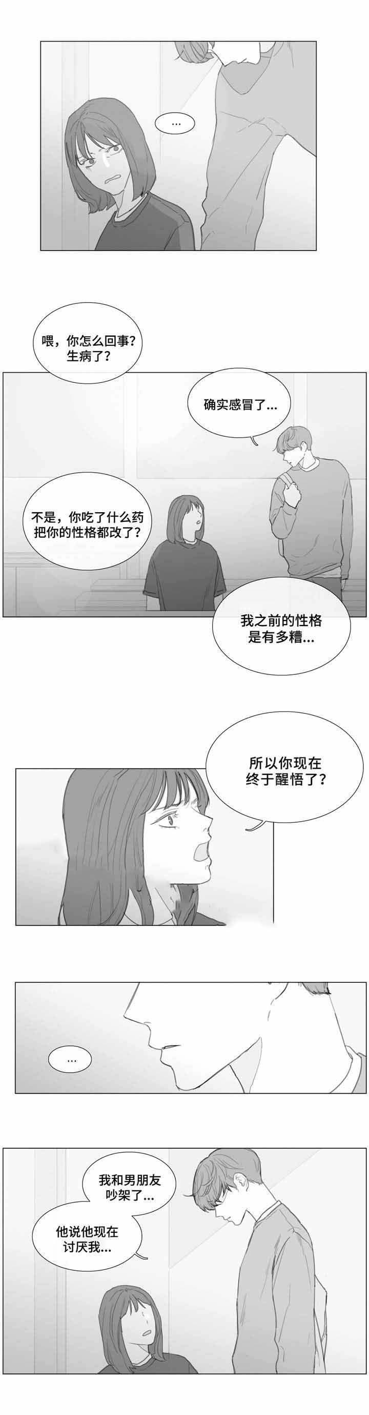 爱情骗子的歌曲漫画,第18话2图