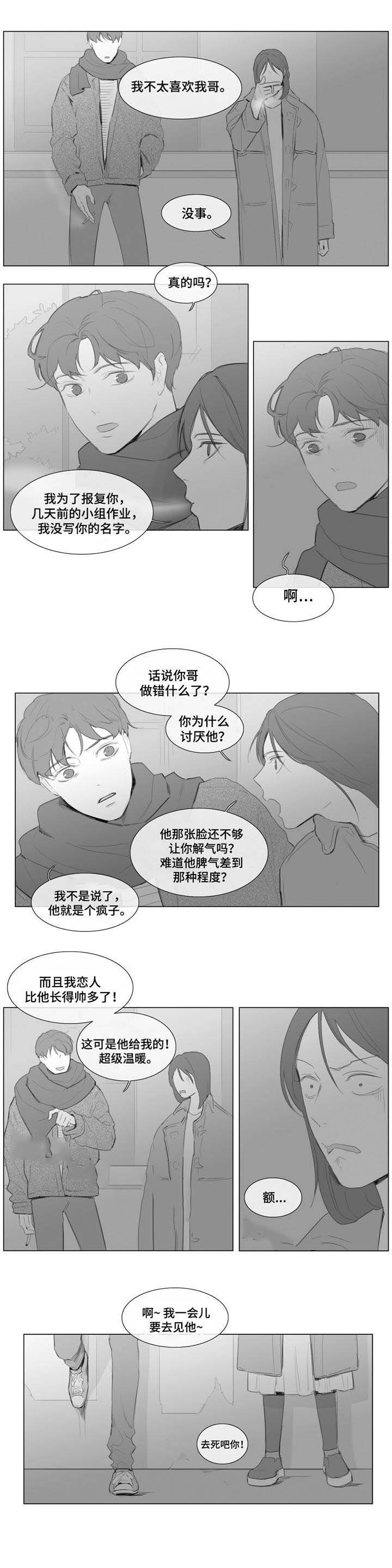 爱情骗子简谱漫画,第12话1图