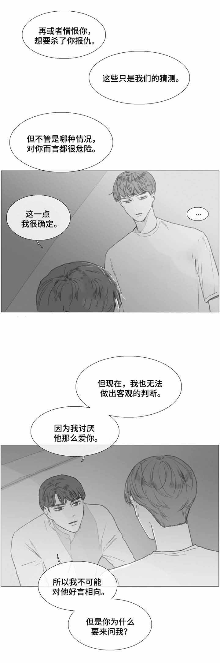 网络爱情骗术漫画,第25话2图