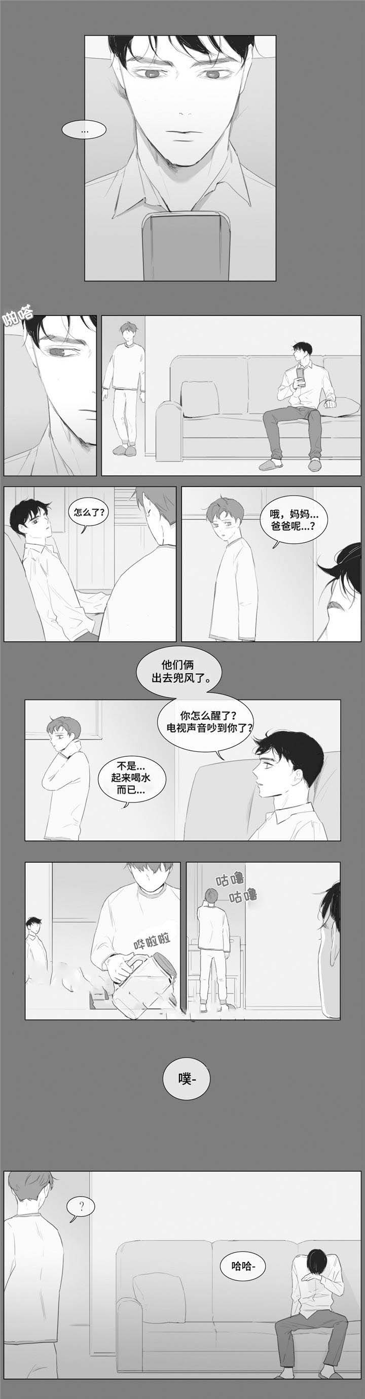 爱情骗子我问你伴奏漫画,第11话1图