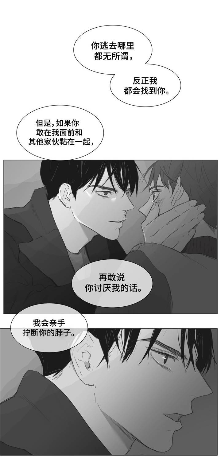 爱情骗子歌词漫画,第6话1图