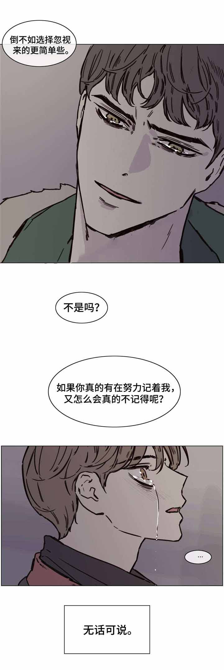 爱情骗子骗钱漫画,第49话2图