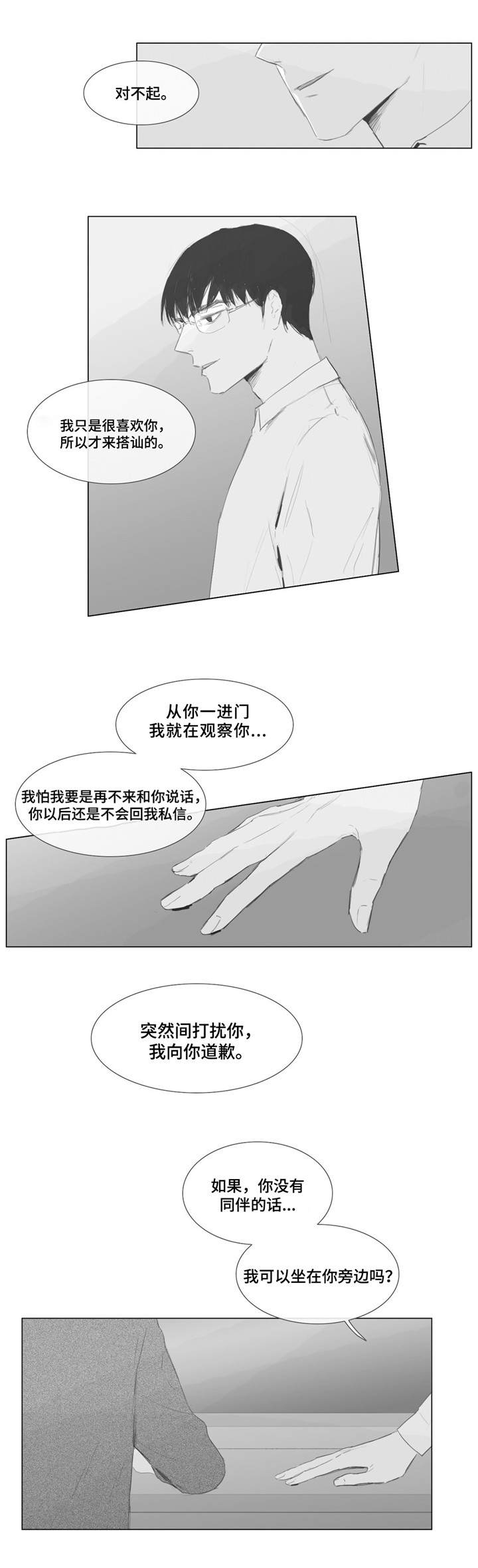 摩羯座的爱情骗术漫画,第2话1图