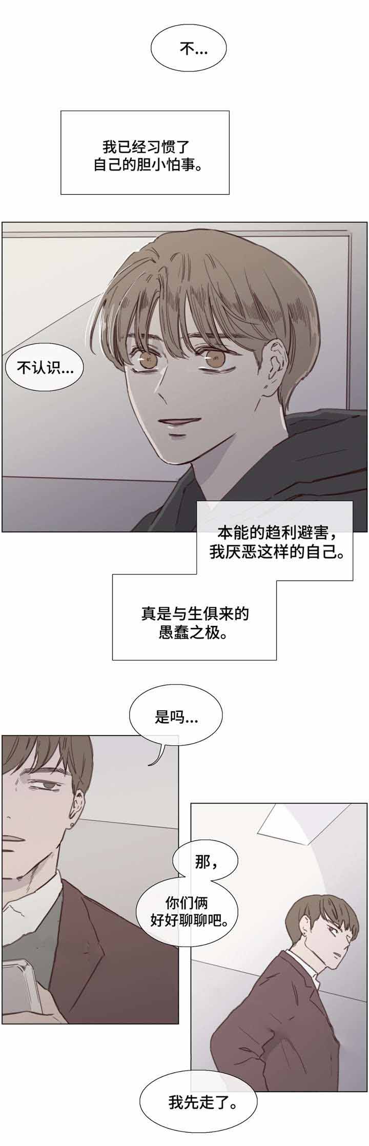 骗局中的爱情漫画,第41话2图