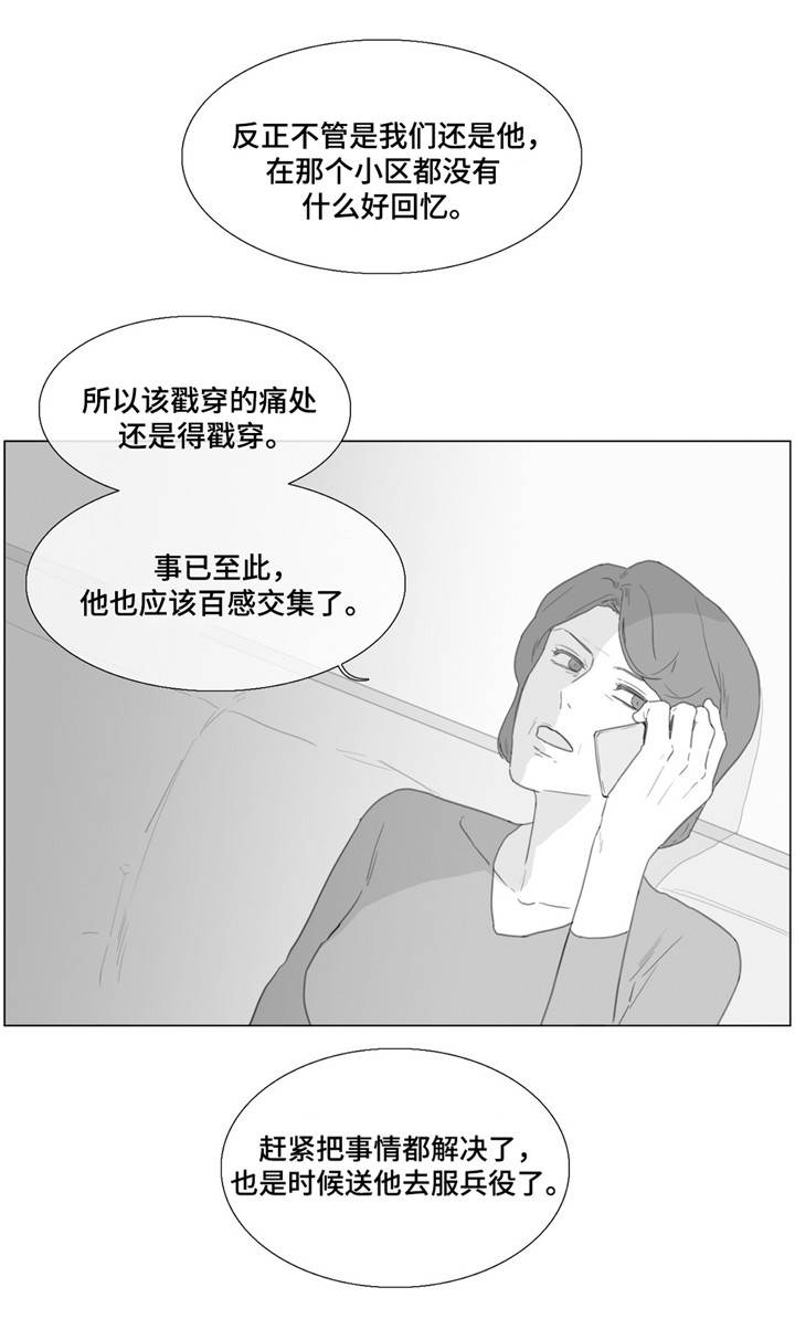 爱情骗子我问你歌词漫画,第26话1图