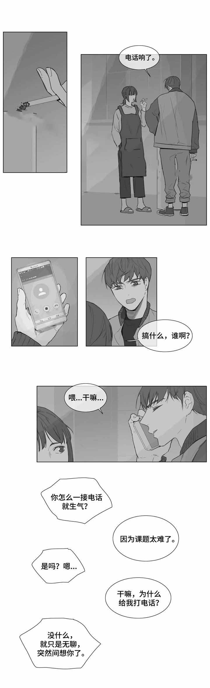 爱情骗子我问你完整版漫画,第7话2图