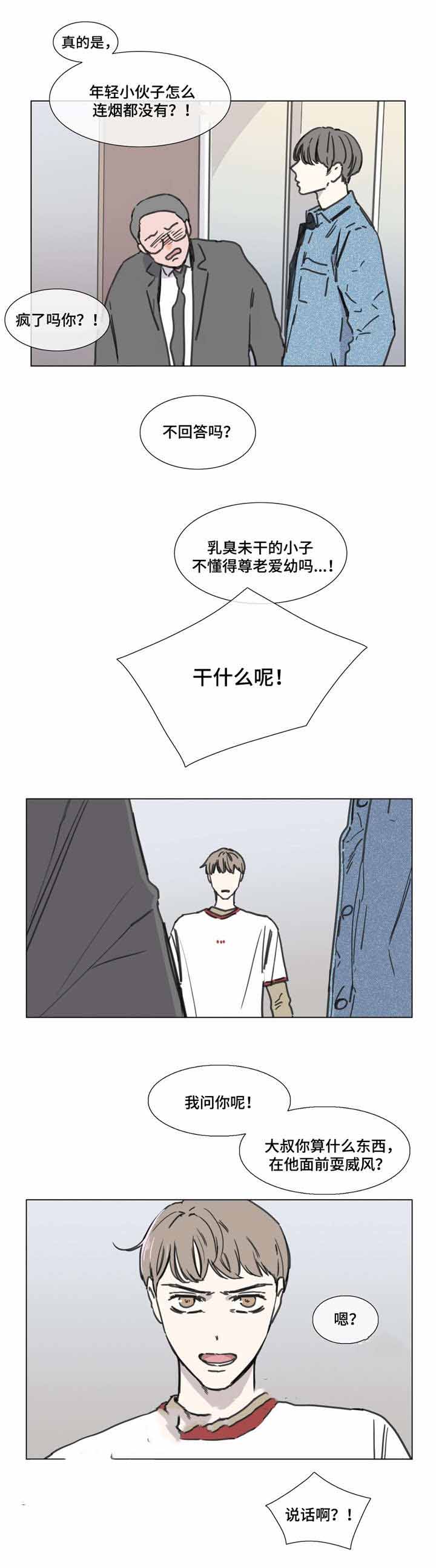 爱情骗术漫画,第53话2图