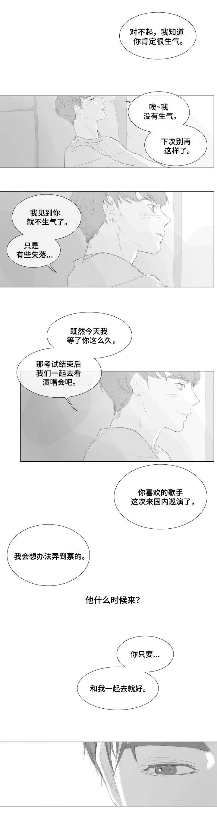 爱情骗子骗钱漫画,第1话2图