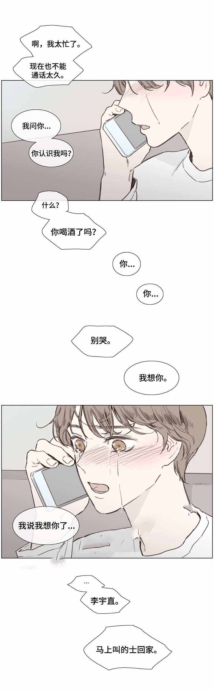 爱情骗子十四步交谊舞漫画,第35话2图