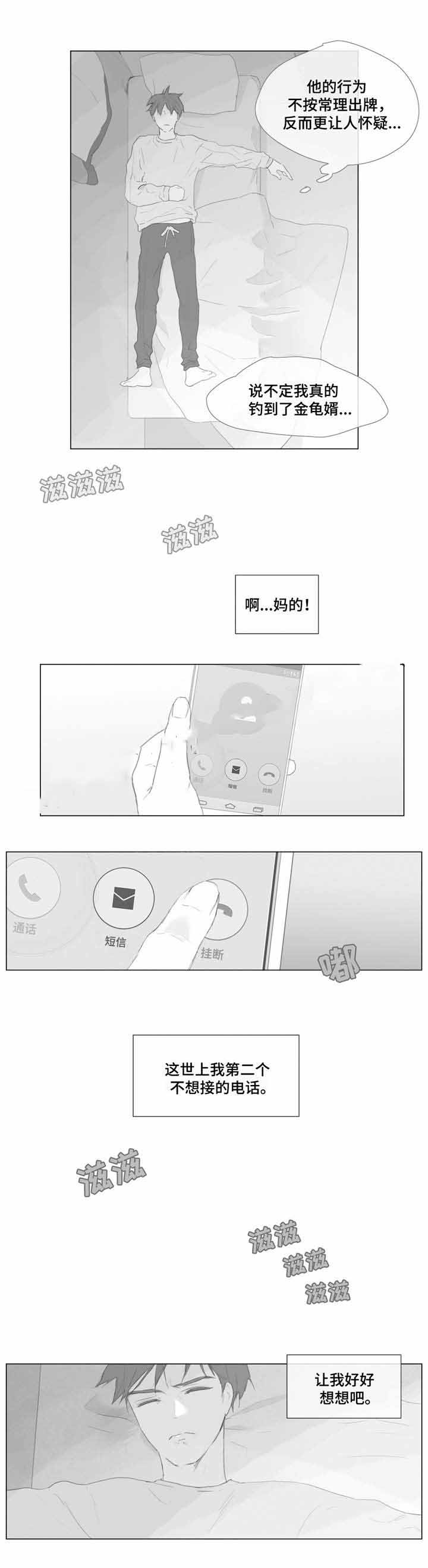 爱情骗子我问你简谱下载漫画,第4话2图