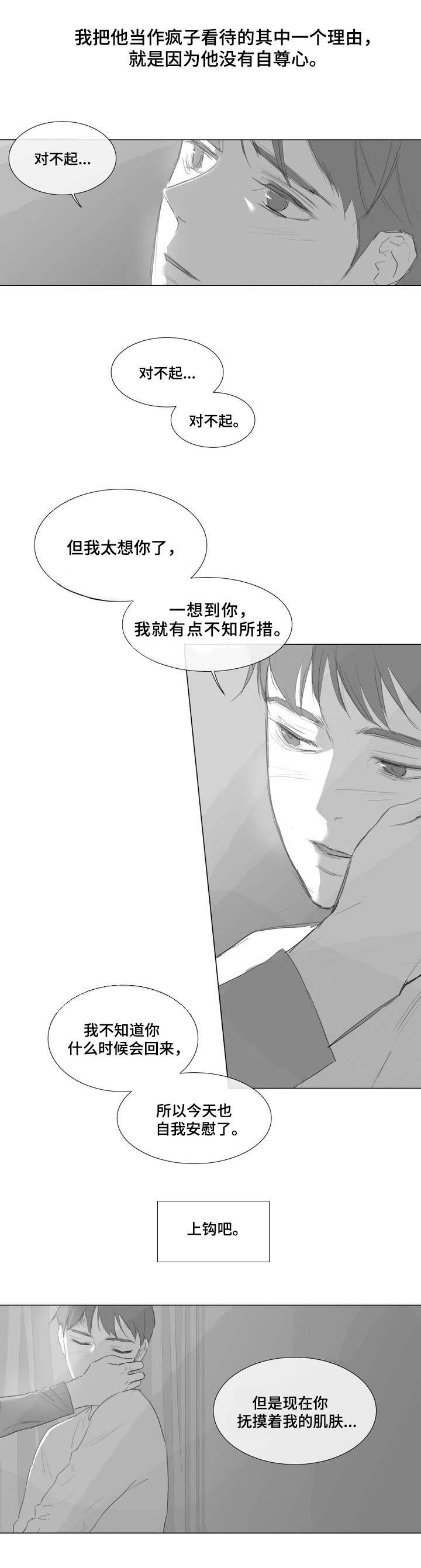 双子男的爱情骗术大解析漫画,第2话1图