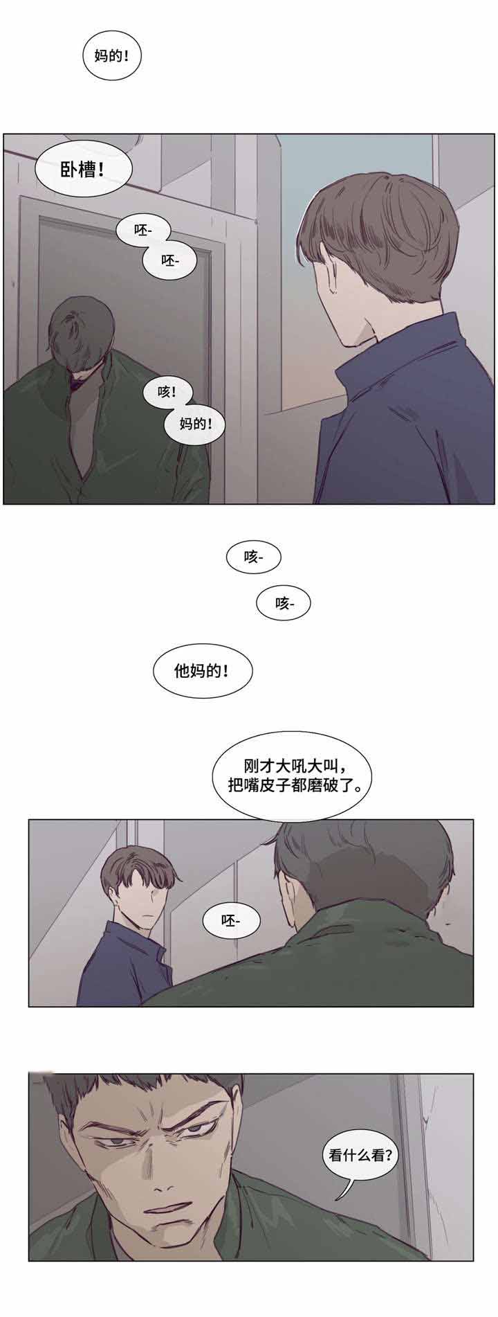 爱情骗术漫画,第44话2图