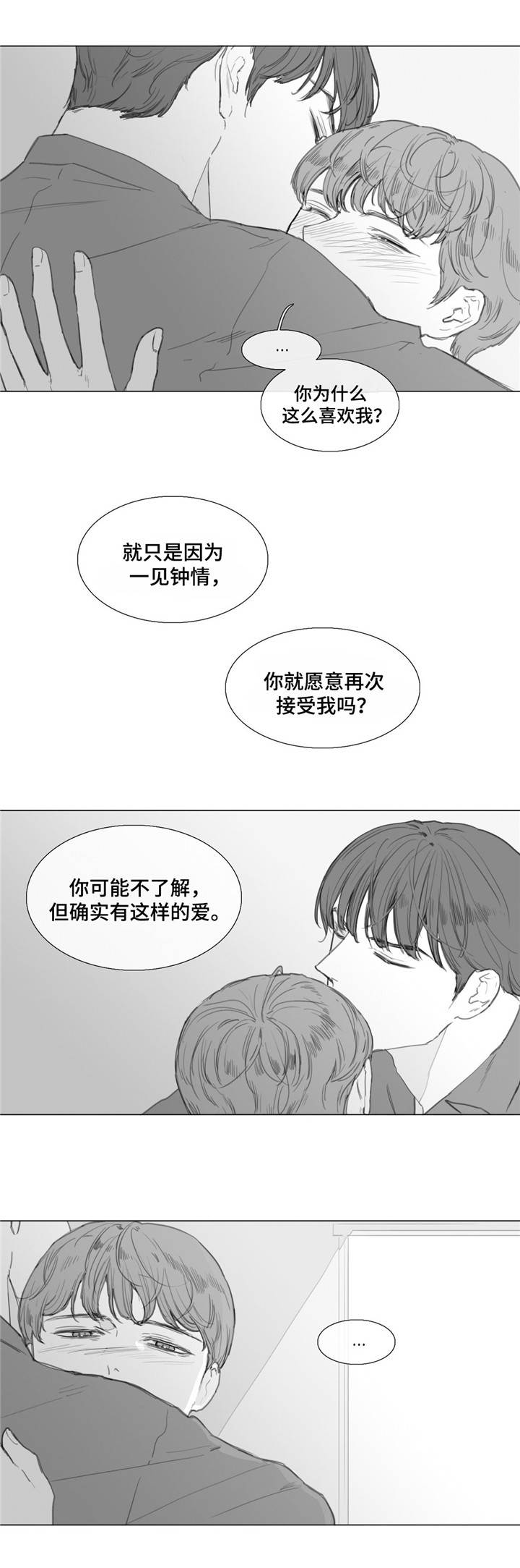 爱情诈骗叫什么漫画,第20话2图