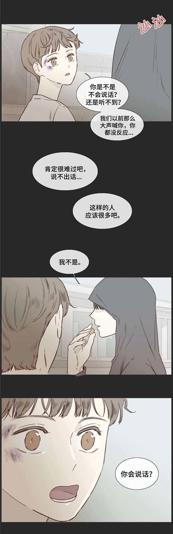 爱情骗子原唱漫画,第30话2图