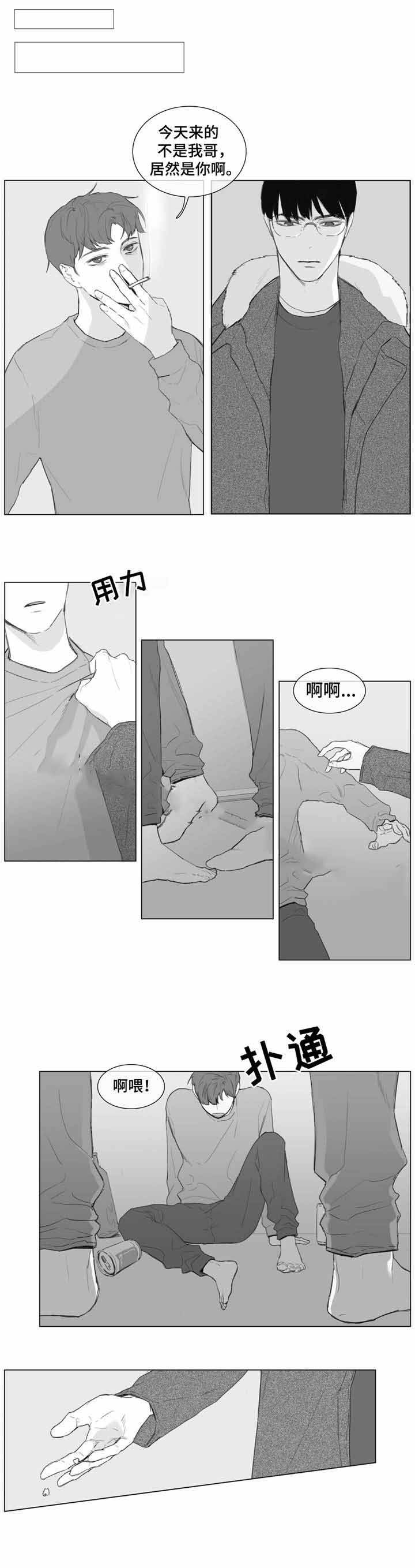 诈骗爱情漫画,第9话2图