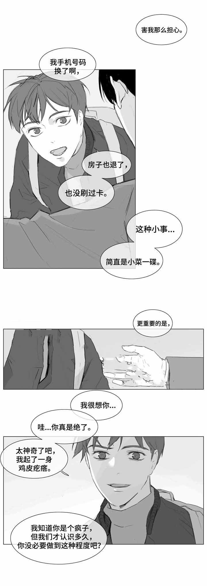 爱情的骗术漫画,第5话2图