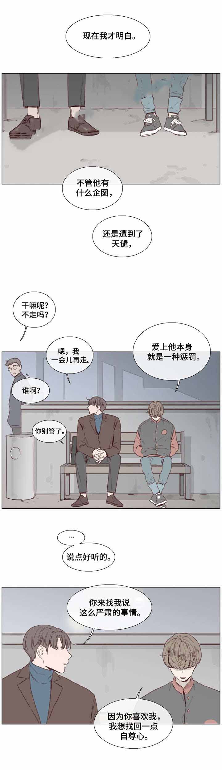 爱情骗术套路大揭秘短视频漫画,第38话2图