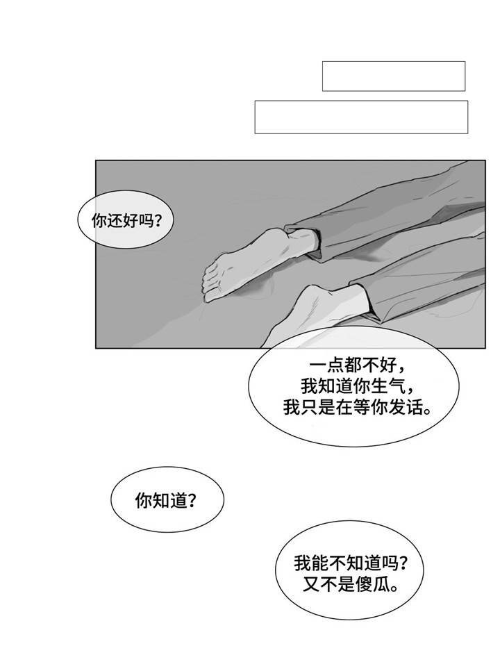 爱情骗子简谱漫画,第7话1图