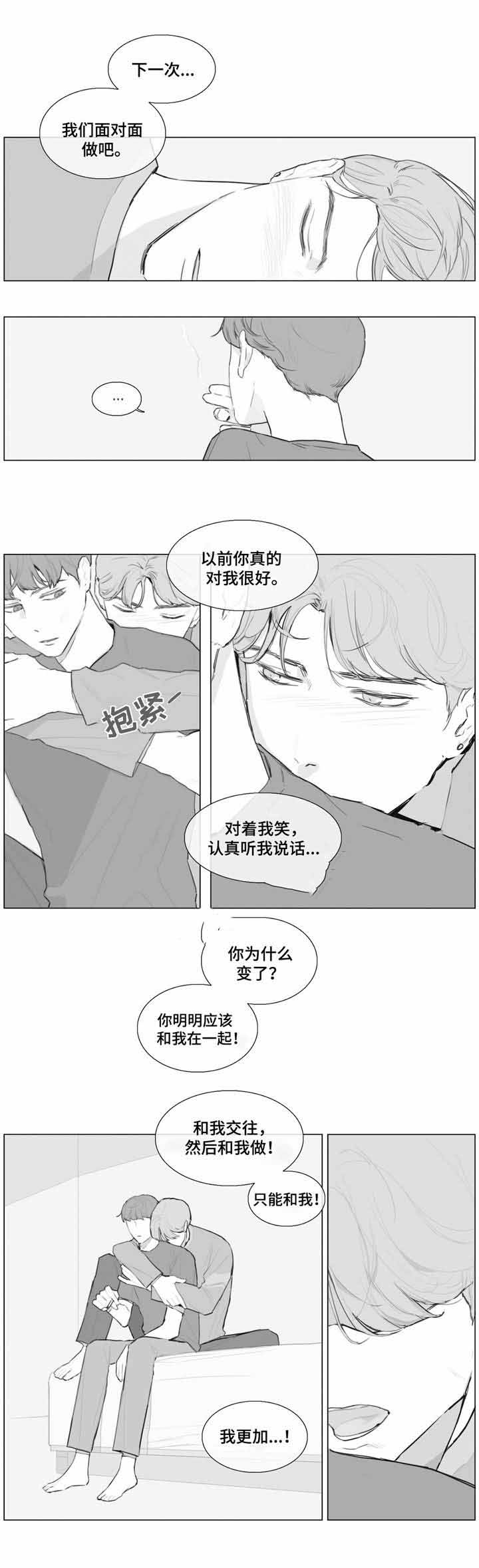 爱情骗术漫画,第16话1图