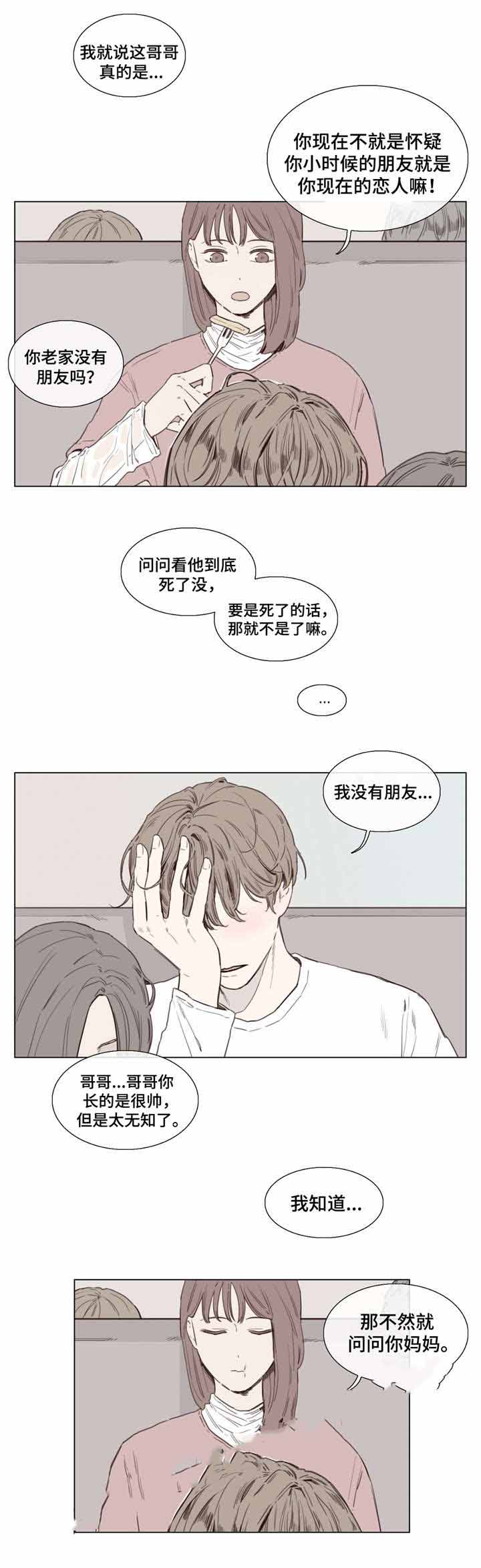 爱情诈骗叫什么漫画,第35话1图