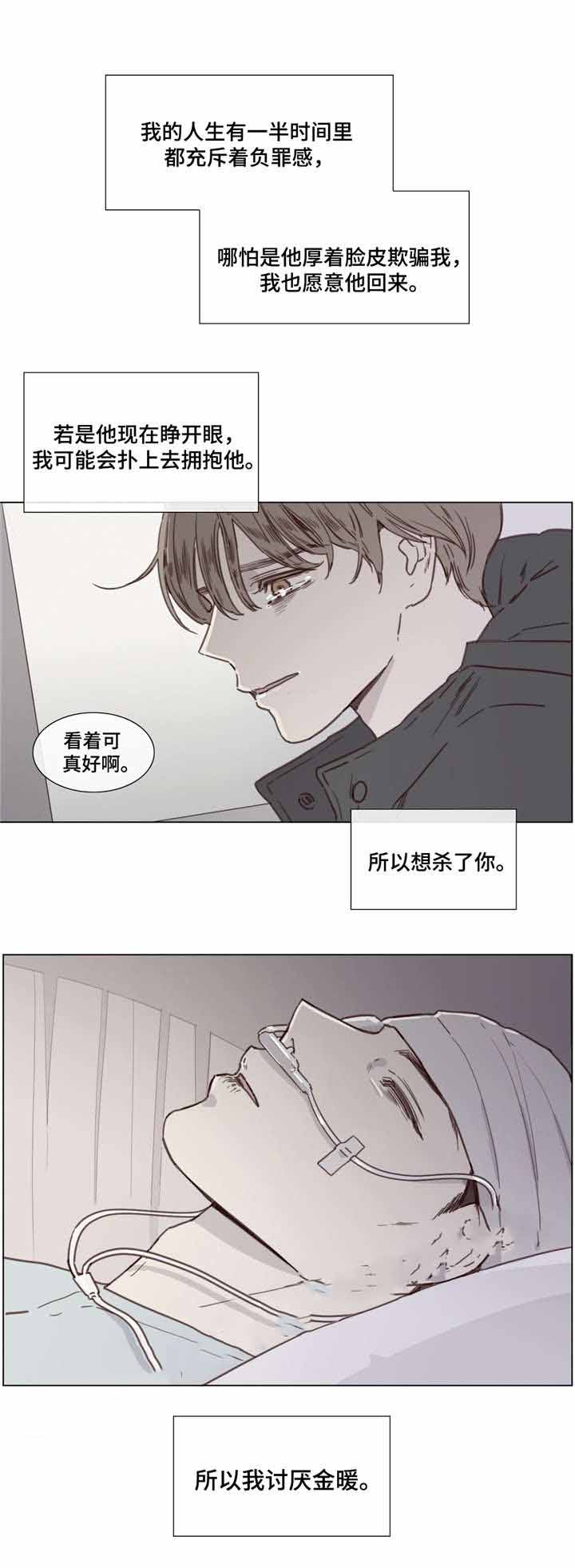 爱情骗局漫画,第42话2图