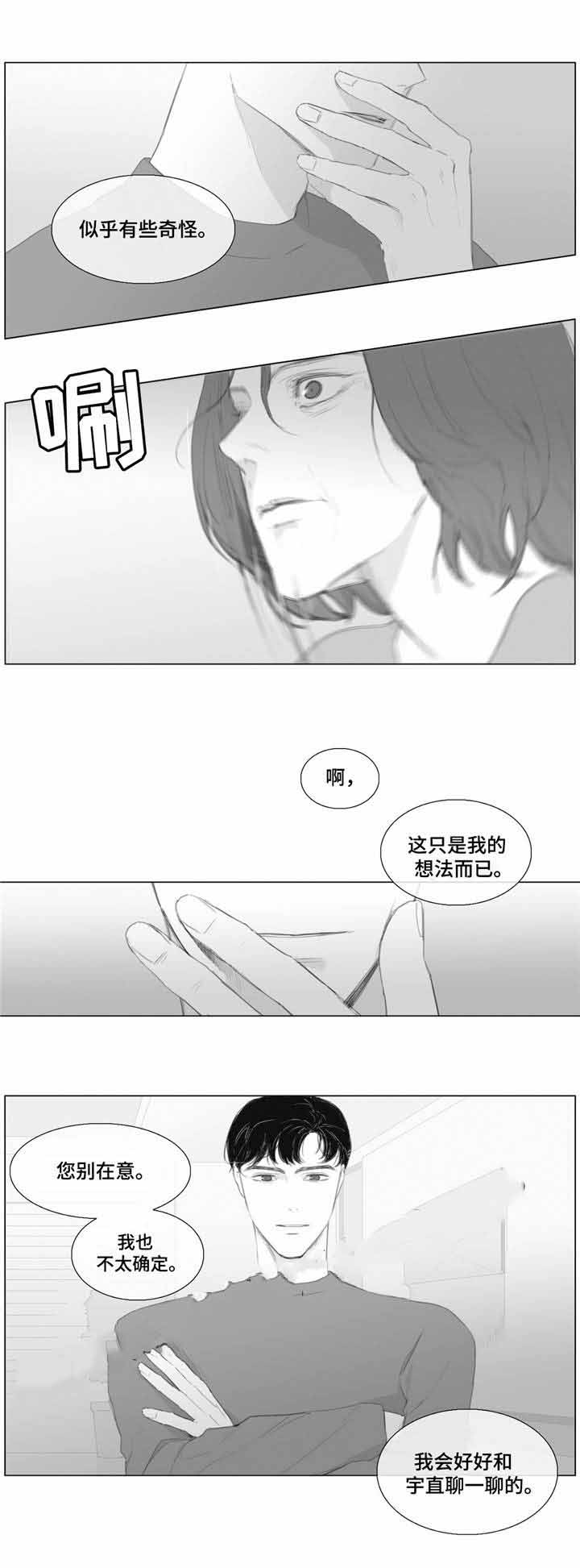 爱情骗局印度电影漫画,第15话1图