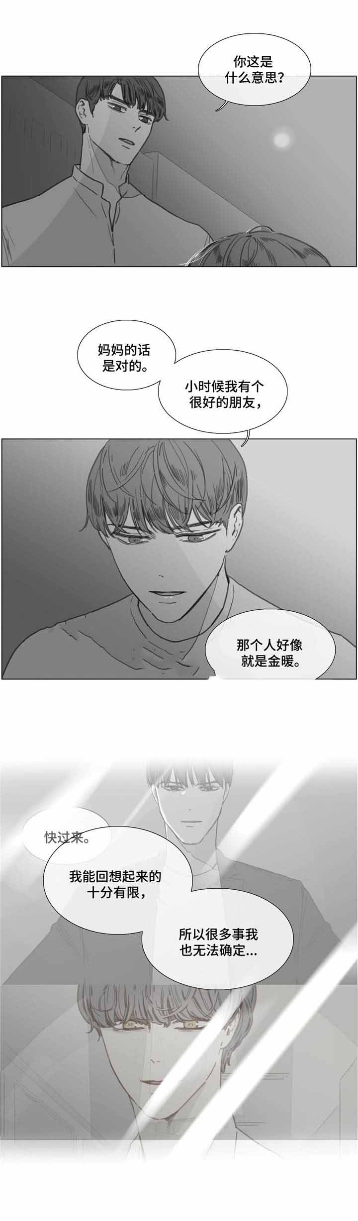 爱情骗子dj闽南语漫画,第25话1图