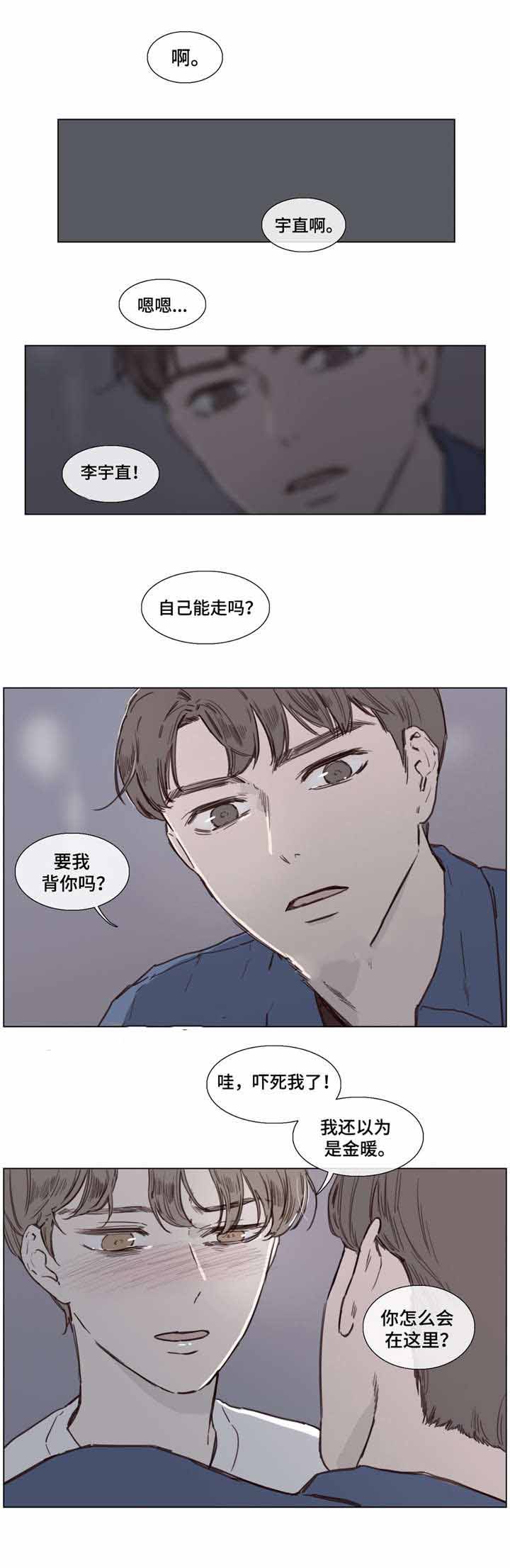 摩羯座的爱情骗术漫画,第35话2图