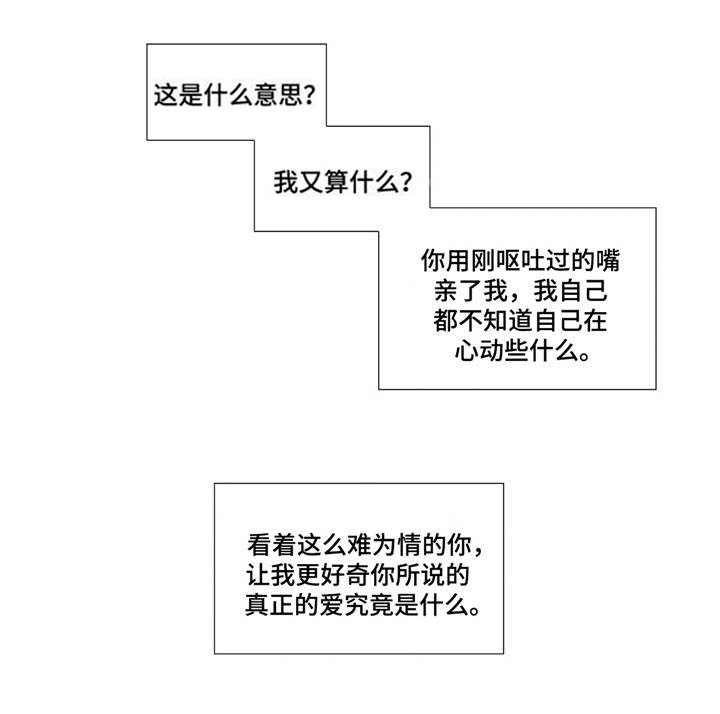 爱情骗子招数漫画,第10话1图