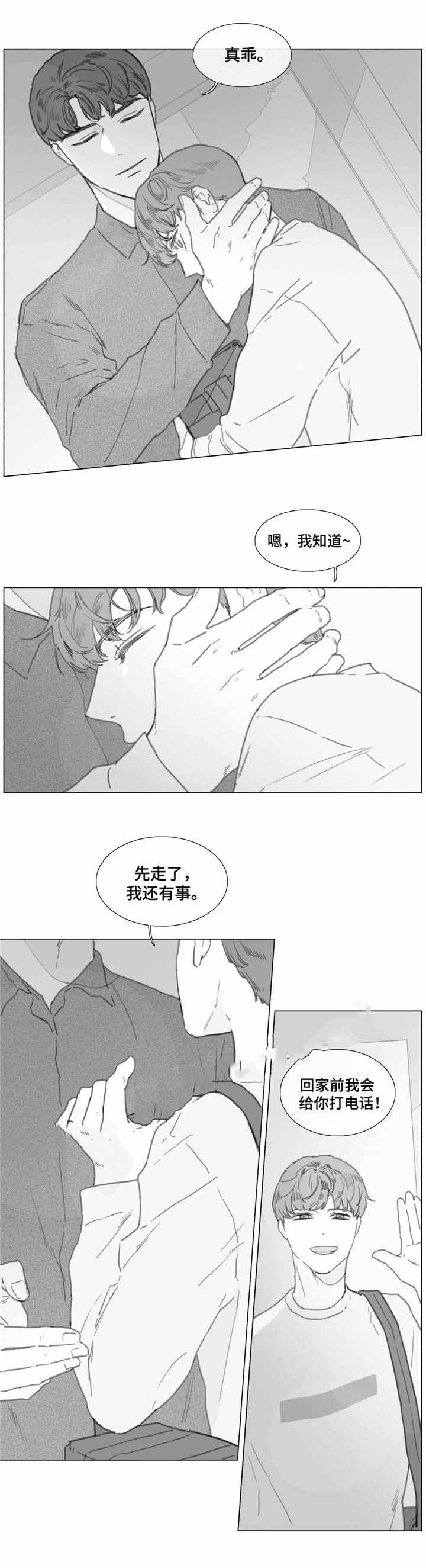 爱情骗子原唱漫画,第21话2图