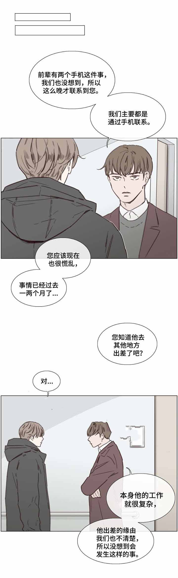 骗局中的爱情漫画,第41话1图