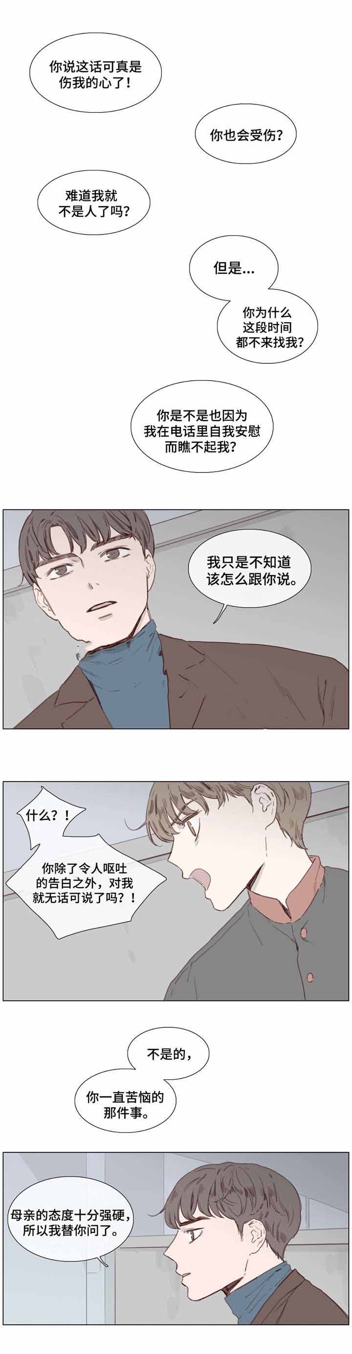 河南人的爱情骗术是真的吗漫画,第38话1图