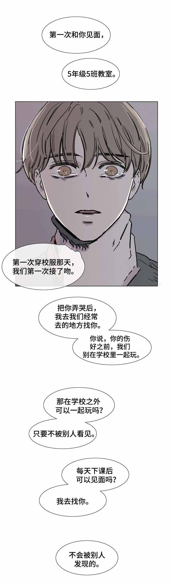 爱情骗子原唱漫画,第48话1图