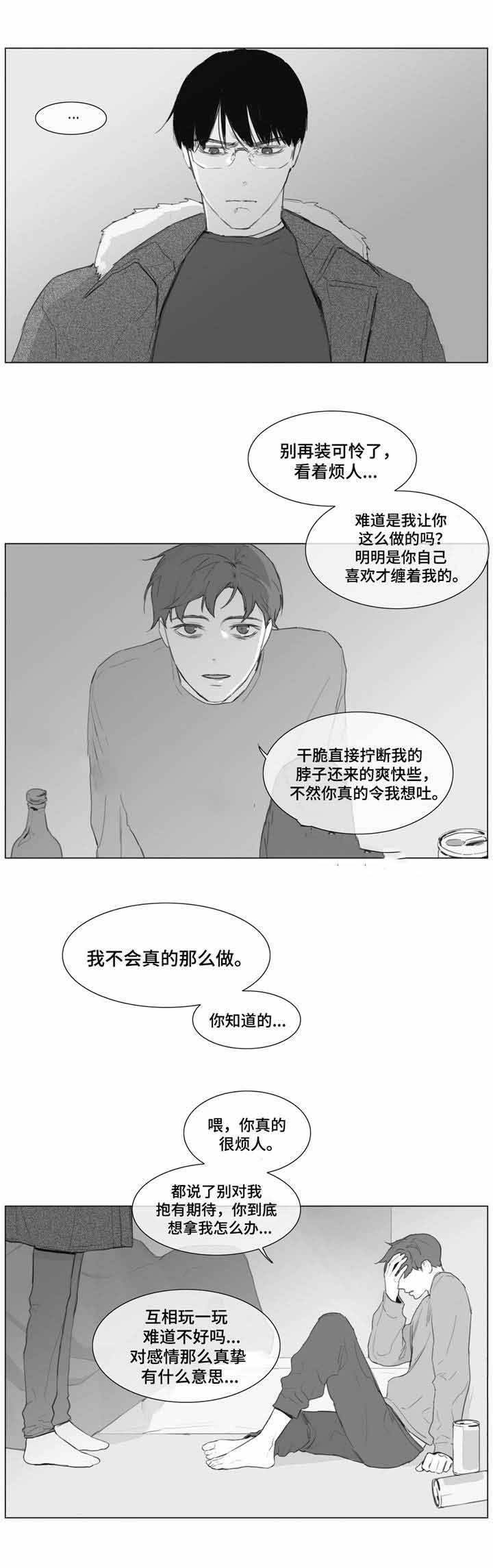 爱情骗子十四步交谊舞漫画,第9话2图